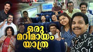 ഒരു മറിമായം യാത്ര | Trip | Marimayam | Sneha Sreekumar