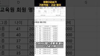 컴활2급실기 기본작업 고급필터 OR조건
