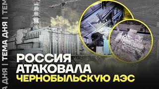 Путин атаковал Чернобыль. Подробности от военного эксперта
