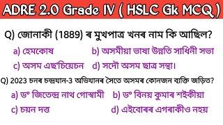 Adre Grade 4 questions and answers // adre HSLC and VIII gk question answer // 27 October exam gk