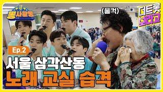 뽕사활동 감동 어택!! 우리 엄마의 ‘엄마’ 이야기 엄마들을 오열하게 만든 사연은? | 뽕사활동 Ep.2