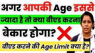 B.Ed करना बेकार होगा इस Age के बाद B.ed age limit 2022 | B.ed course details| Catalyst soni