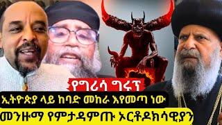 ⭕የኃጢአት ምንጩ ስጋ ወይስ ነፍስ? ባህታዊው የተናገሩት ትንቢት