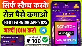 ₹20-80 PER SCRATCH ️ Telegram App se paise Kamaye। Scratch and earn money app #techinfosunil