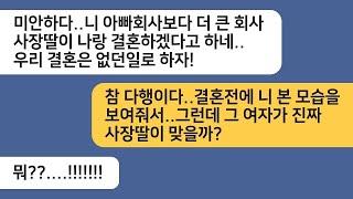 (반전사연)아빠 회사 직원이랑 결혼을 준비중인데 더 잘사는 여자를 만났다며 파혼하자는 예비남편.그 여자의 정체를 알려주자 싹싹비는데ㅋ[라디오드라마][사연라디오][카톡썰]