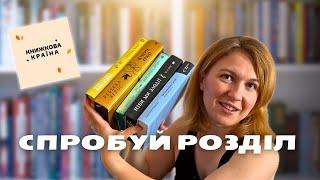  Оцінюю шортліст Премії книжкових блогерів || Читаю перші розділи