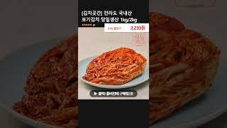 [김치곳간] 전라도 국내산 포기김치 당일생산 1kg/2kg