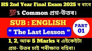 HS 2nd Year Final Exam 2025 English Common Questions -Answer/The Last Lesson/HS 2025 English Q/A