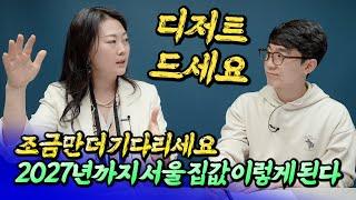 서울집값전망과 내집마련 및 갈아타기 전략ㅣ월천대사 이주현 3부 [후랭이TV]