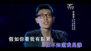 Chinese Music LIVE【THE VOICE OF CHINA】张赫宣 - 假行僧   中国好声音