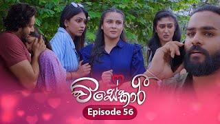 Visekari | Episode 56 - (2025-01-07) | ITN