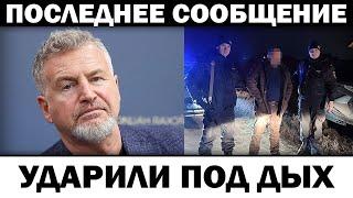 Отдадут под суд. Леонид Агутин yдapили под дых, новости шоу-бизнеса...