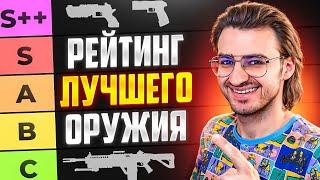 ЛУЧШЕЕ и ХУДШЕЕ Оружие 22 сезона Apex Legends | Тир лист оружия Апекс Гайд