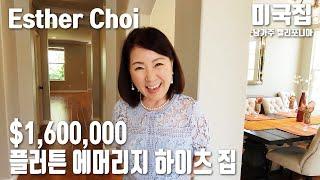 플러튼 $1,600,000 집 | 에머리지 하이츠 Fullerton Amerige Heights Homes