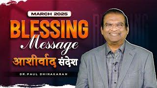 Abounding Grace and Perfect Blessings | March Blessing Message | Dr. Paul Dhinakaran | Jesus Calls