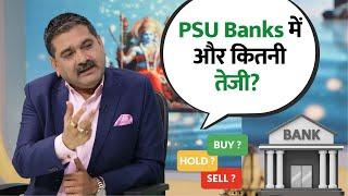 Stock in Action | PSU Banks on Fire!  Why Are They Rallying? | Best Small Bank Stocks to Watch!