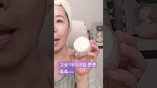 추천!주름 보습 아이크림 온몸에 아이크림을 맘껏바를수있어요/고삼아이크림쪼아요