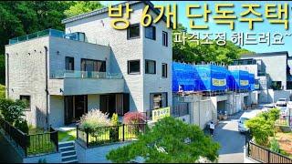 분당과 죽전 양방향 가기좋은 방6개 숲세권 단독주택 급매 완전평지 다양한 공간활용 가능한 용인 처인구 모현읍 능원리 전원주택 레이크하임 타운하우스