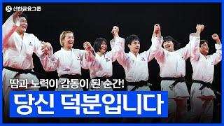 올 여름, 당신 덕분에 행복했습니다  | 신한금융그룹