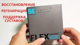 3D FLEX Cube для Суставов ((Сибирское Здоровье Полный Обзор))