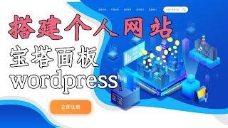 【搭建个人网站】Wordpress搭建个人网站，发什么内容你自己说了算