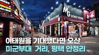 미군부대 옮겨와 불야성 기대했던 평택 팽성 안정리 로데오거리