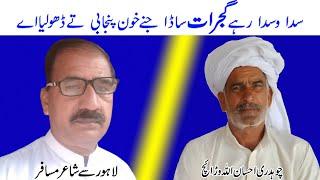 Wasda Rahy Gujrat Sada New Kalam By Musafir Poet || Special for Ch Ehsan Ullah Warraich