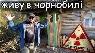 Як ми живемо в покинутій ЧОРНОБИЛЬСЬКІЙ хаті | садимо город, робимо ремонт