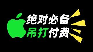 12款超强MacBook免费软件！Mac效率暴涨的秘诀，很难再回Windows！【Joker鹏少】