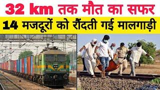 32 km तक मौत का सफर | Train accident | Train gadi | train kaise chalti hai | train gadi train gadi