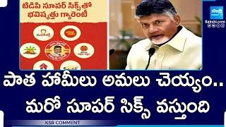 KSR Comment on Chandrababu Super Six Schemes | TDP Manifesto |@SakshiTV