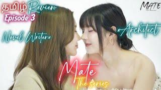 MATE THE SERIES episode 3 Tamil explanation #gl #gllove #tamilgldairies #lesbian #highschool #tgd