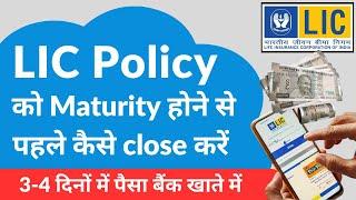 LIC Policy Closing Before Maturity | LIC Policy Surrender Process | LIC Surrender Form Kaise Bhare