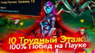 ХОЛОДНОЕ СЕРДЦЕ УНИЧТОЖАЕТ 10 ТРУДНУЮ ПАУЧИХУ в Raid Shadow Legends