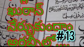 Learn Arabic at home(Telugu, hindi&english) translation(lesson-13)Reena's channel