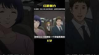 男人擁有一支能夠讓任何人愛上自己的紅箭！#動漫 #動漫解說 #動漫推薦 #二次元 #日漫 #動漫解說 #動畫解說 #電影解說 #拳願阿修羅 #動漫