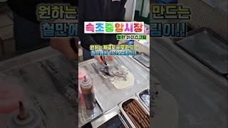  눈앞에서 돌돌~ 속초중앙시장 철판아이스크림 비주얼 폭발 #속초중앙시장 #철판아이스크림 #속초맛집 #속초여행 #길거리음식 #아이스크림맛집 #속초핫플 #오레오아이스크림 #속초시장