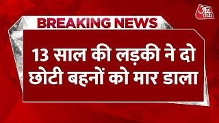 Breaking News: UP के Bijnor में एक सनसनीखेज वारदात | Bijnor News | Crime News | UP News