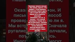 Дружба и предательство. #историяизжизни #история #историиизжизни
