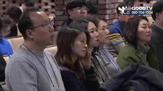 [GOODTV NEWS 20181127] 다음세대 위한 목회전략은?