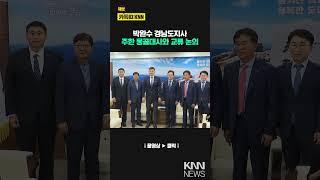 박완수 도지사, 주한 몽골대사와 교류 논의 / KNN