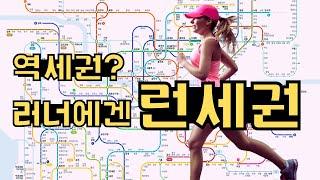 내 주변의 달리기 좋은 장소를 찾는 방법, 이런 방법도 있어요 - 런세권