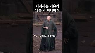 상대 배우를 당황시킨 애드리브 #해리포터