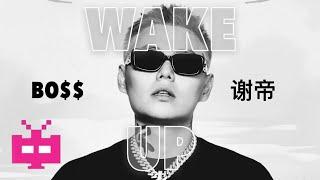 谢帝发布‼️‼️‼️ 《Wake Up》  LYRIC VIDEO