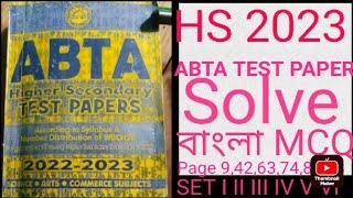 HS  Abta test paper Bengali mcq solve