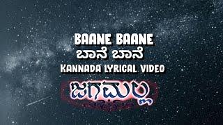 Baane Baane kannada song lyrics//jagamalla movie songs || kannada old songs #kannadasongs