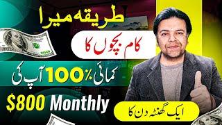 How to Earn Money $800 / Month via Easy Online Earning Work Without Investment 