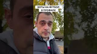 Стратегия на футбол ТБ 2.5 #футбол