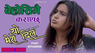 Behosimai Karayechhu - Nepali Movie Yo Mero Dil Song || Preetika Sharma, Biban Tamang || Nityashiva