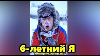 6 летний Я  ЛУЧШЕЕ ВИДЕО В Tik Tok #тикток